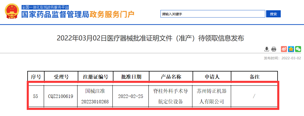藥監(jiān)局獲批截圖.png