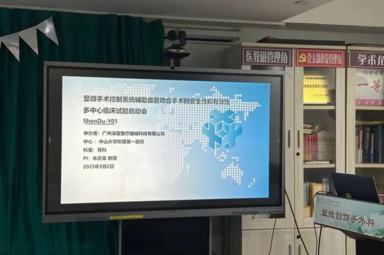 合作創(chuàng)新 共筑健康 | 泰格捷通助力深度醫(yī)療開(kāi)展國(guó)內(nèi)首個(gè)組合式通用顯微外科手術(shù)機(jī)器人多中心注冊(cè)臨床研究